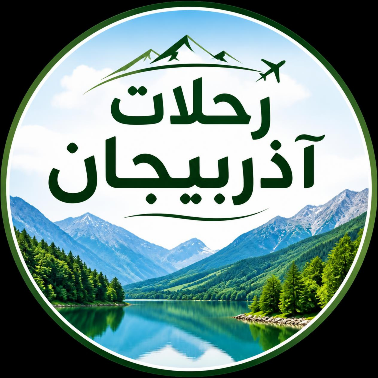  رحلات اذربيجان 